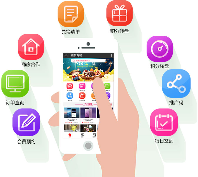 微信会员系统